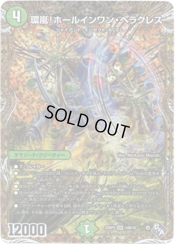 画像1: 環嵐！ホールインワン・ヘラクレス