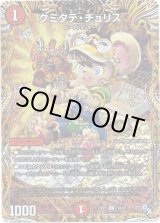 画像: クミタテ・チュリス