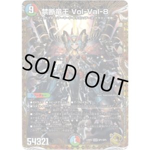 画像: 禁断竜王 Vol-Val-8