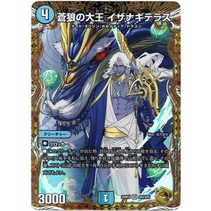 画像: 蒼狼の大王 イザナギテラス