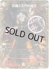 画像: 灰燼と天門の儀式