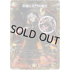 画像: 灰燼と天門の儀式