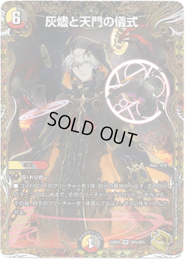 画像1: 灰燼と天門の儀式