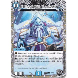 画像: 深海の伝道師 アトランティス（黒）