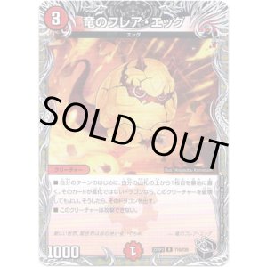 画像: 竜のフレア・エッグ(黒)