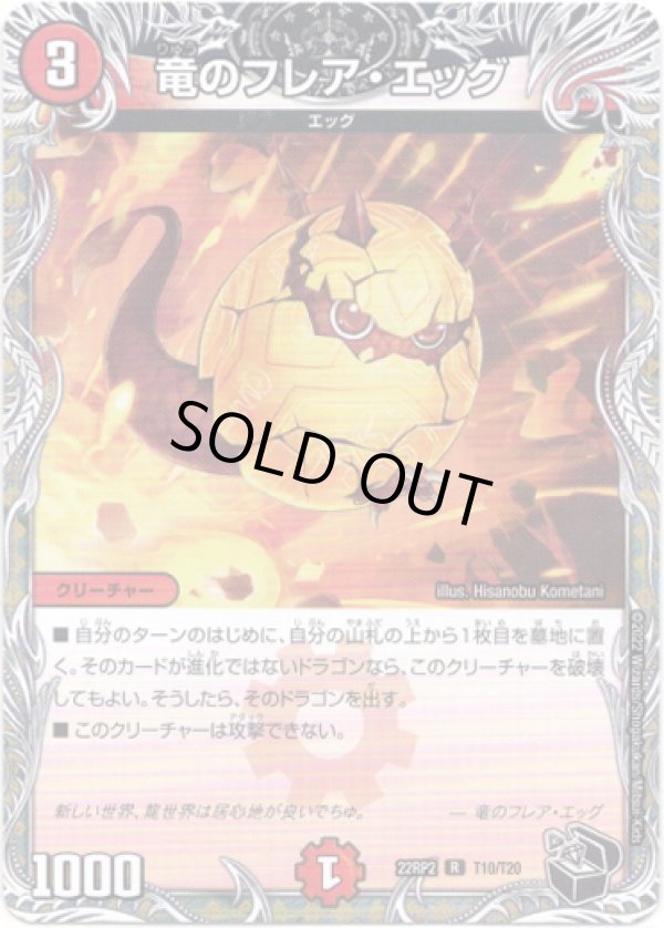 画像1: 竜のフレア・エッグ（黒）