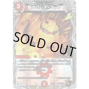 画像: 竜のフレア・エッグ(銅)