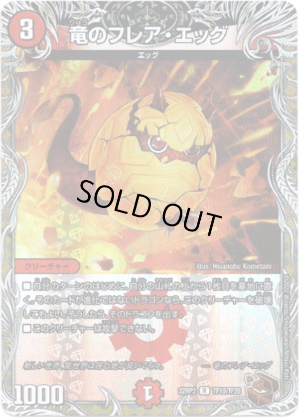 画像1: 竜のフレア・エッグ（銅）