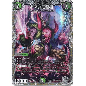 画像: ドマンモ龍樹