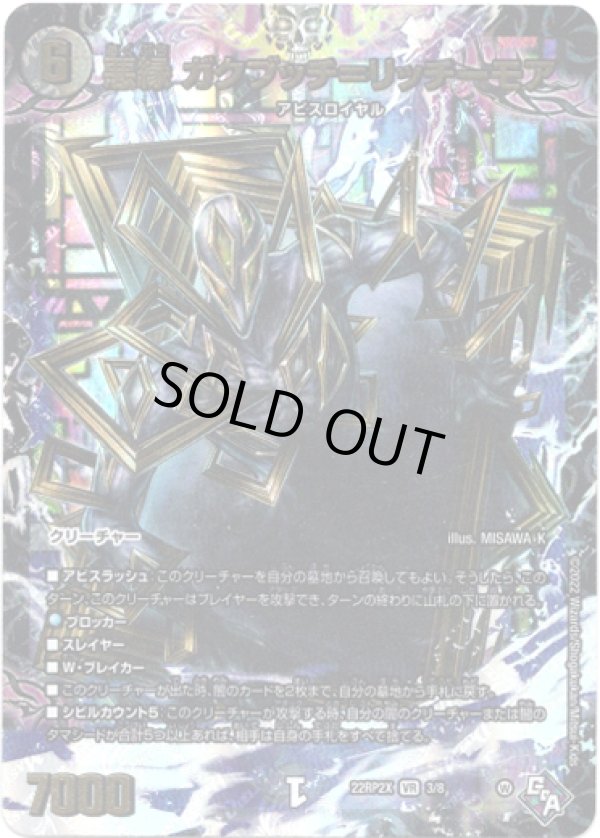 画像1: 悪縁 ガクブッチ＝リッチーモア【アドレナリン】