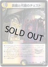 画像: 真価と代価のチェスト【アドレナリン】
