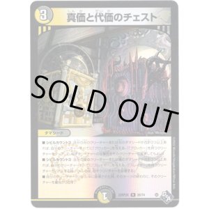 画像: 真価と代価のチェスト【アドレナリン】