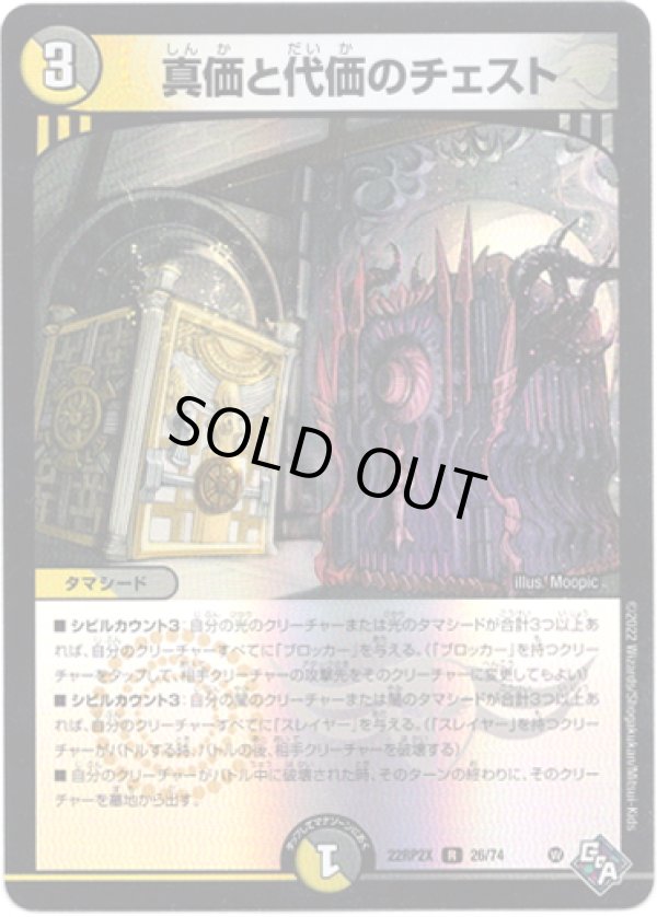 画像1: 真価と代価のチェスト【アドレナリン】
