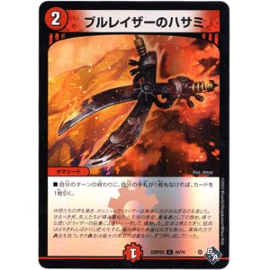 画像: ブルレイザーのハサミ【アドレナリン】