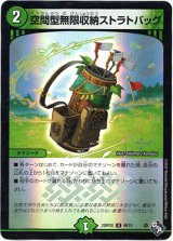 画像: 空間型無限収納ストラトバッグ【アドレナリン】