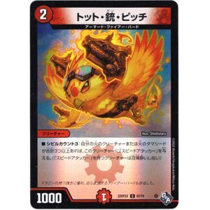 画像: トット・銃・ピッチ【アドレナリン】