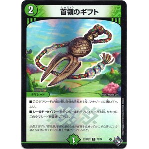 画像: 首領のギフト【アドレナリン】