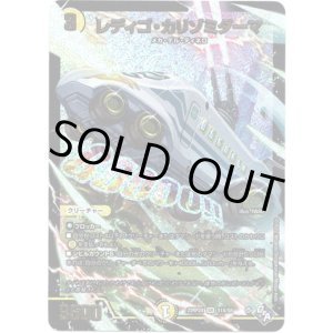 画像: レディゴ・カリゾミダーマ【アドレナリンX】