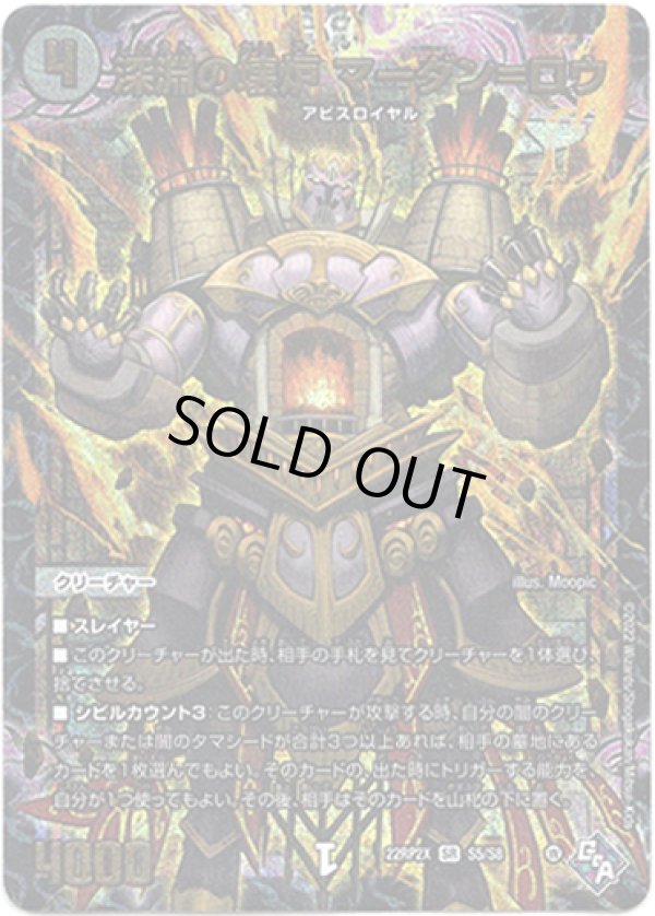 画像1: 深淵の壊炉 マーダン=ロウ【アドレナリン】