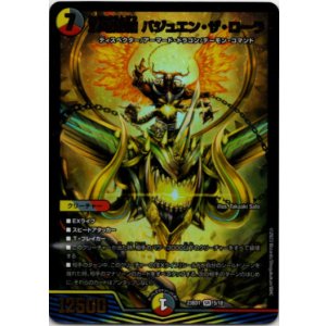 画像: 頂竜連結 バジュエン・ザ・ローラ
