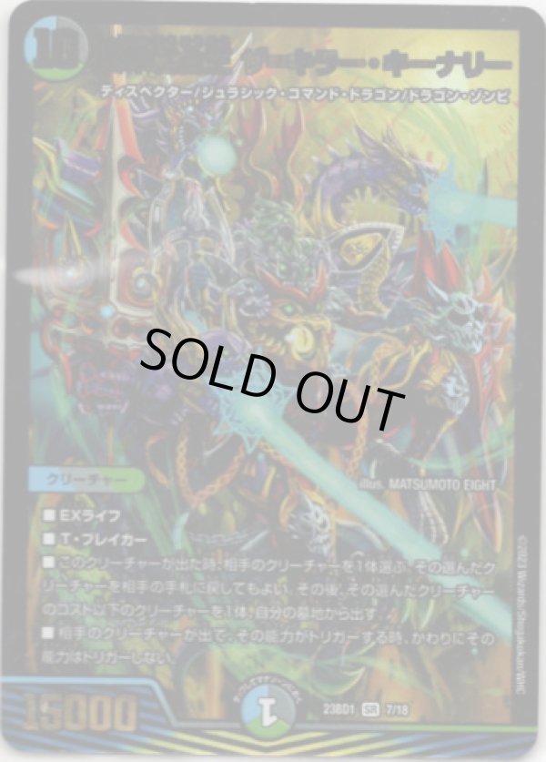 画像1: 終末縫合王 ザ=キラー・キーナリー