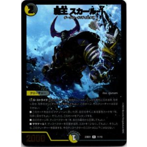 画像: 覇王 スカール-１