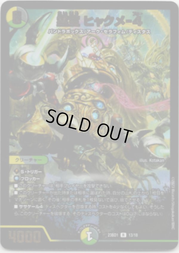 画像1: 霊宝 ヒャクメ-４