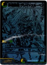 画像: 砕慄接続 グレイトフル・ベン