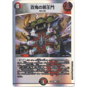画像: 百鬼の邪王門