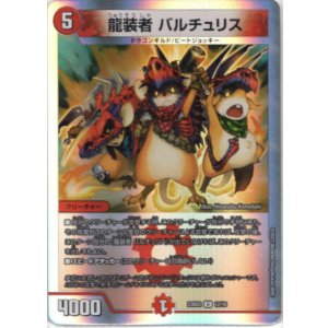 画像: 龍装者 バルチュリス
