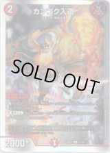 画像: カンゴク入道