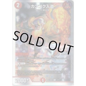 画像: カンゴク入道