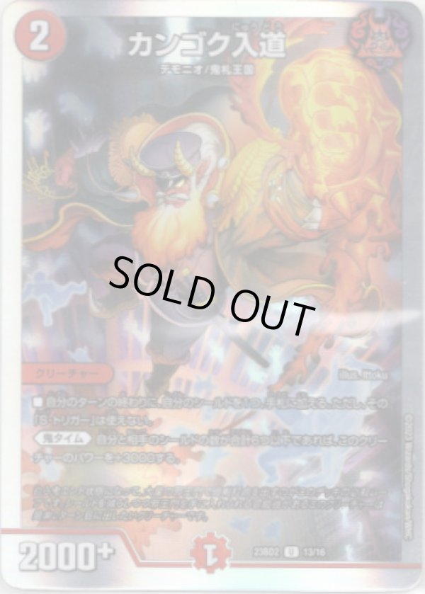 画像1: カンゴク入道