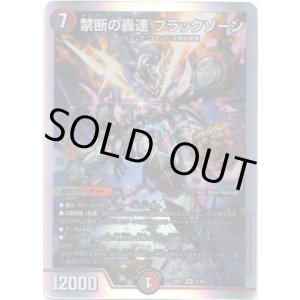 画像: 禁断の轟速 ブラックゾーン