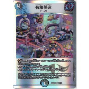 画像: 有象夢造