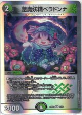 画像: 悪魔妖精ベラドンナ