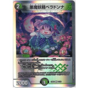 画像: 悪魔妖精ベラドンナ