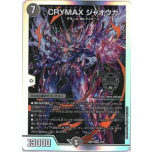 画像: CRYMAX ジャオウガ