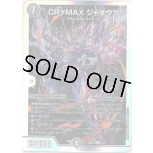 画像: CRYMAX ジャオウガ