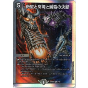 画像: 絶望と反魂と滅殺の決断