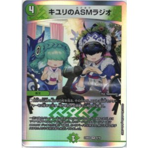 画像: キユリのASMラジオ