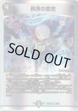 画像: 秩序の意志