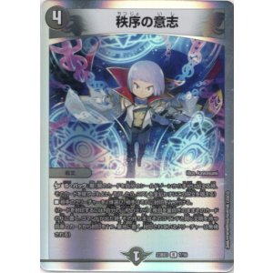 画像: 秩序の意志