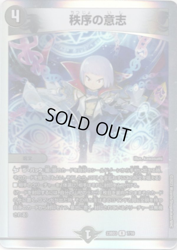 画像1: 秩序の意志