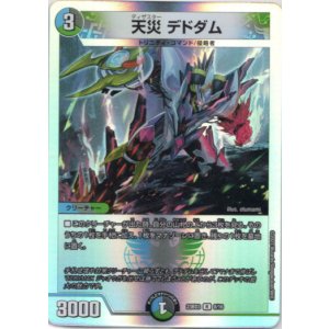 画像: 天災 デドダム