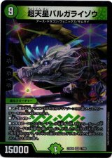 画像: 超天星バルガライゾウ