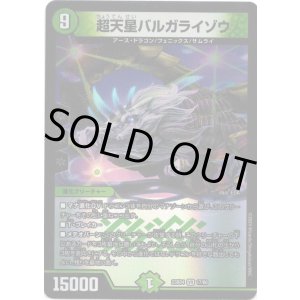 画像: 超天星バルガライゾウ