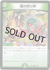 画像: 龍の呼び声