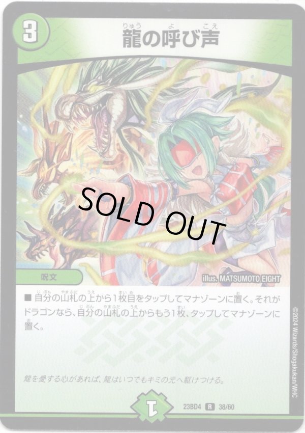 画像1: 龍の呼び声