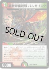 画像: 裏斬隠裏蒼頭 バルガリスク